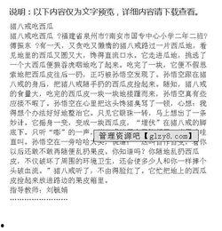 吃瓜作文400字,一瓜四议，品鉴生活百态